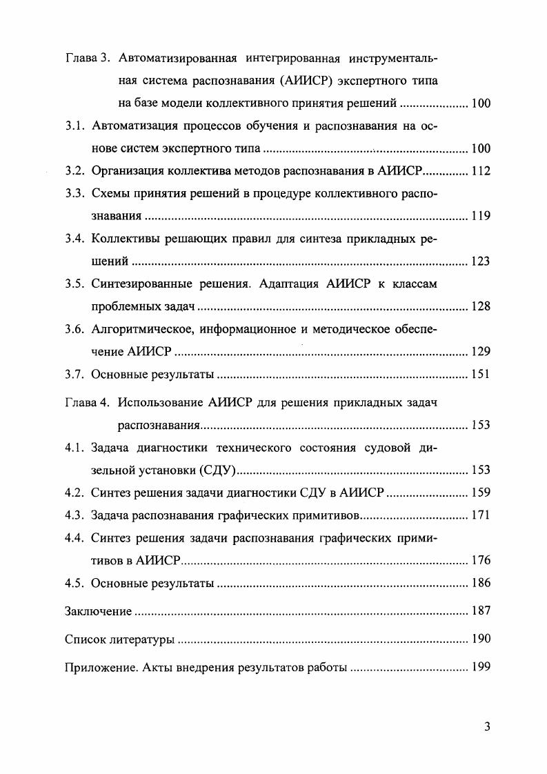 1.4. Проблемы распознавания в контексте процесса принятия решений