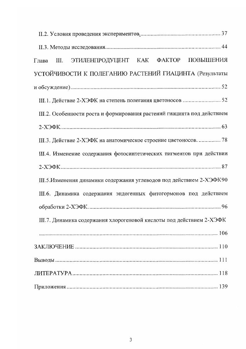 1.2.2. Действие этиленпродуцентов на процессы роста и развития растений 