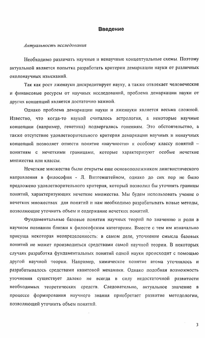 1. Выделение существенных характеристик научной теории