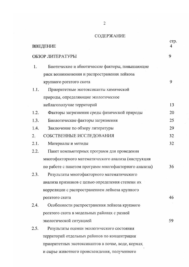 риск возникновения и распространения лейкоза крупного рогатого скота