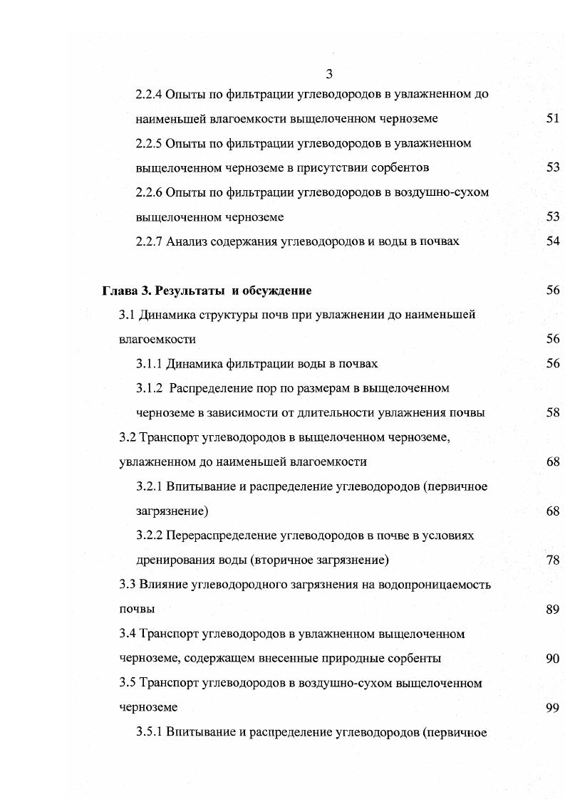 1.2 Транспорт углеводородов в почве 