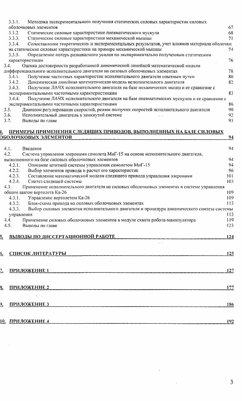 1.2.2. Чулочная мембрана фирмы Беек 