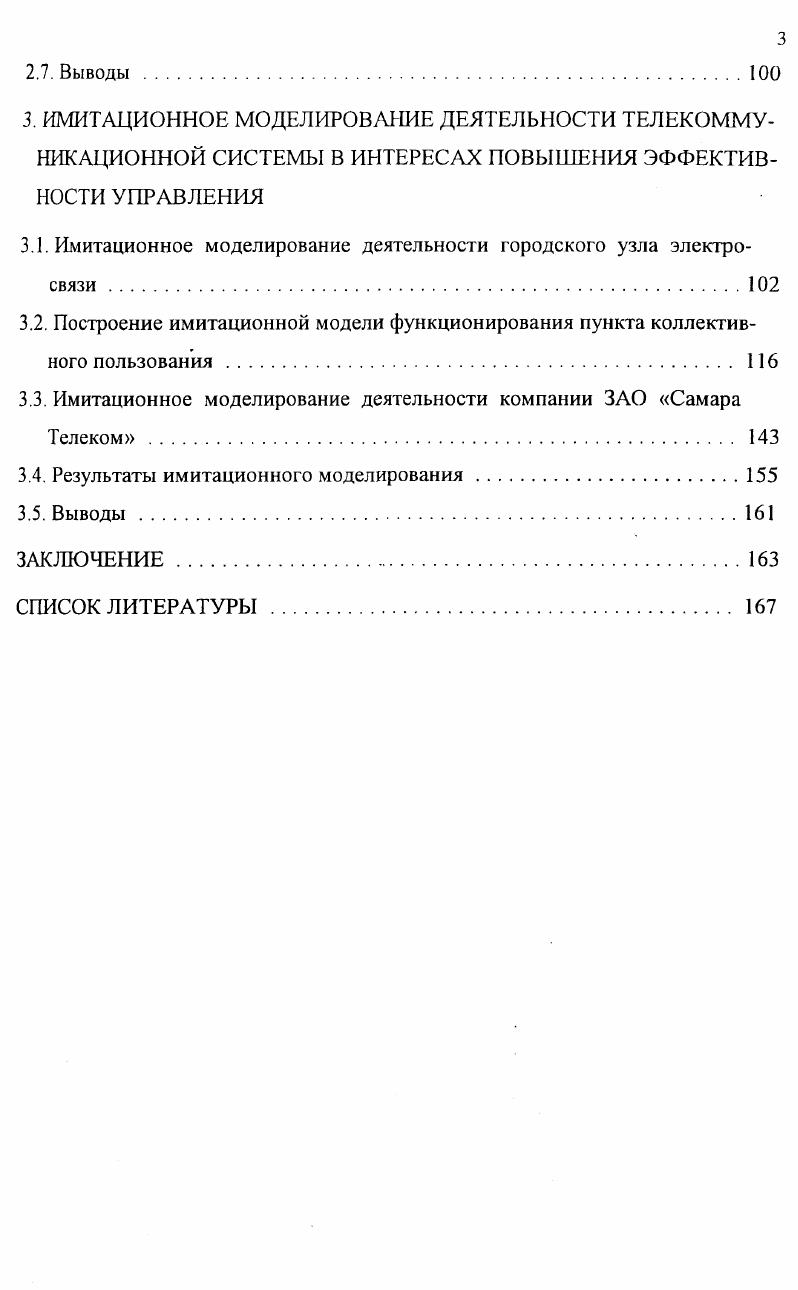 1. МЕТОД ИМИТАЦИОННОГО МОДЕЛИРОВАНИЯ ФУНЦИОНИРОВАНИЯ ТЕЛЕКОММУНИКАЦИОННОЙ СИСТЕМЫ