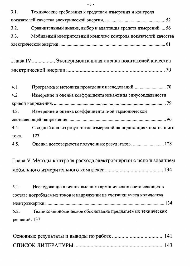 1. В ряде работ энергетические соотношения в электрических цепях устанавливают на основании введения мгновенной комплексной мощности , , . 