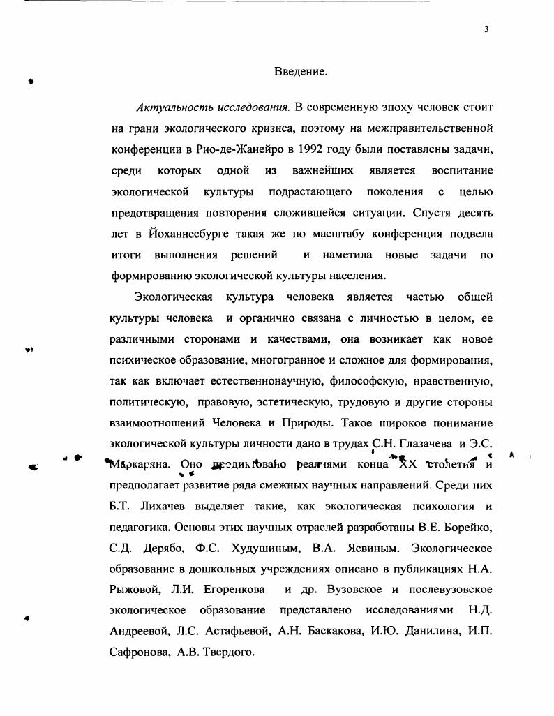 1.2. Формирование экологической культуры личности, ее