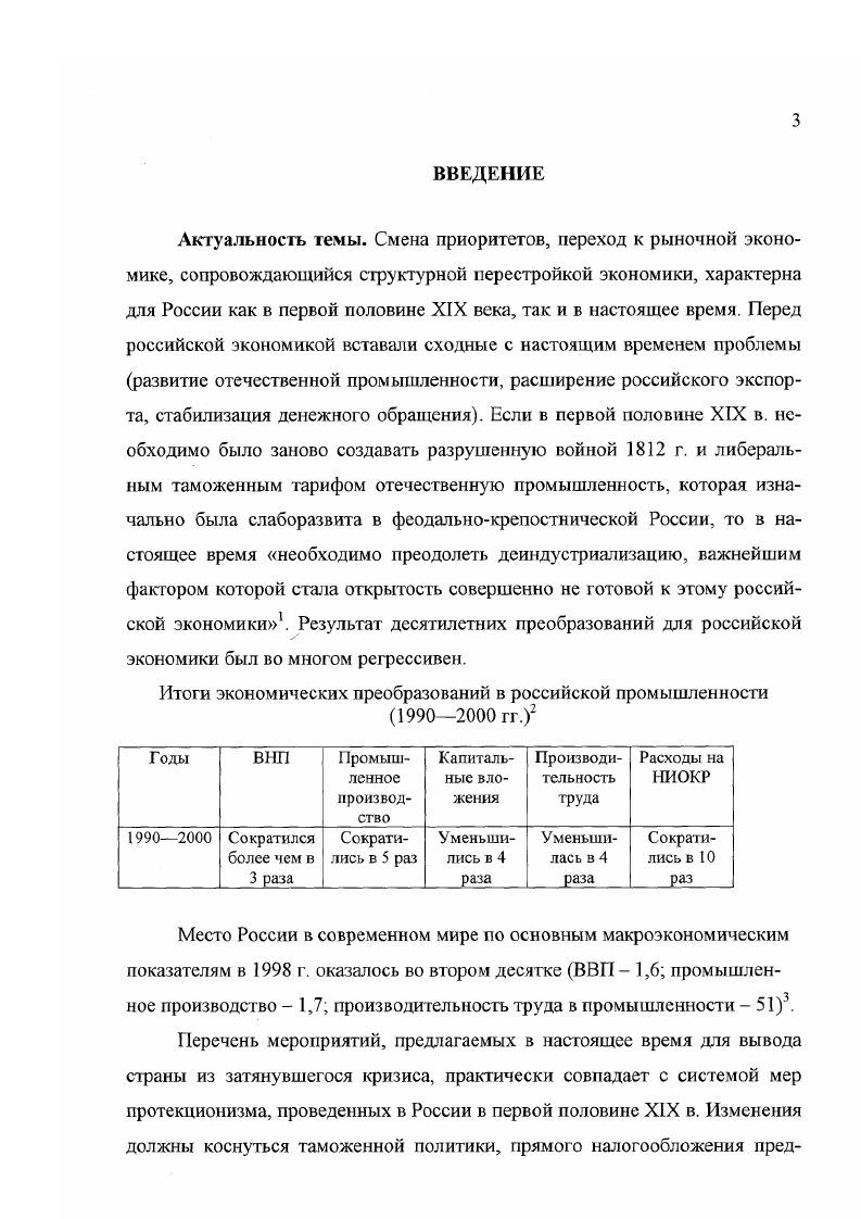 2.1. Особенности таможенной политики России в  начале х гг.