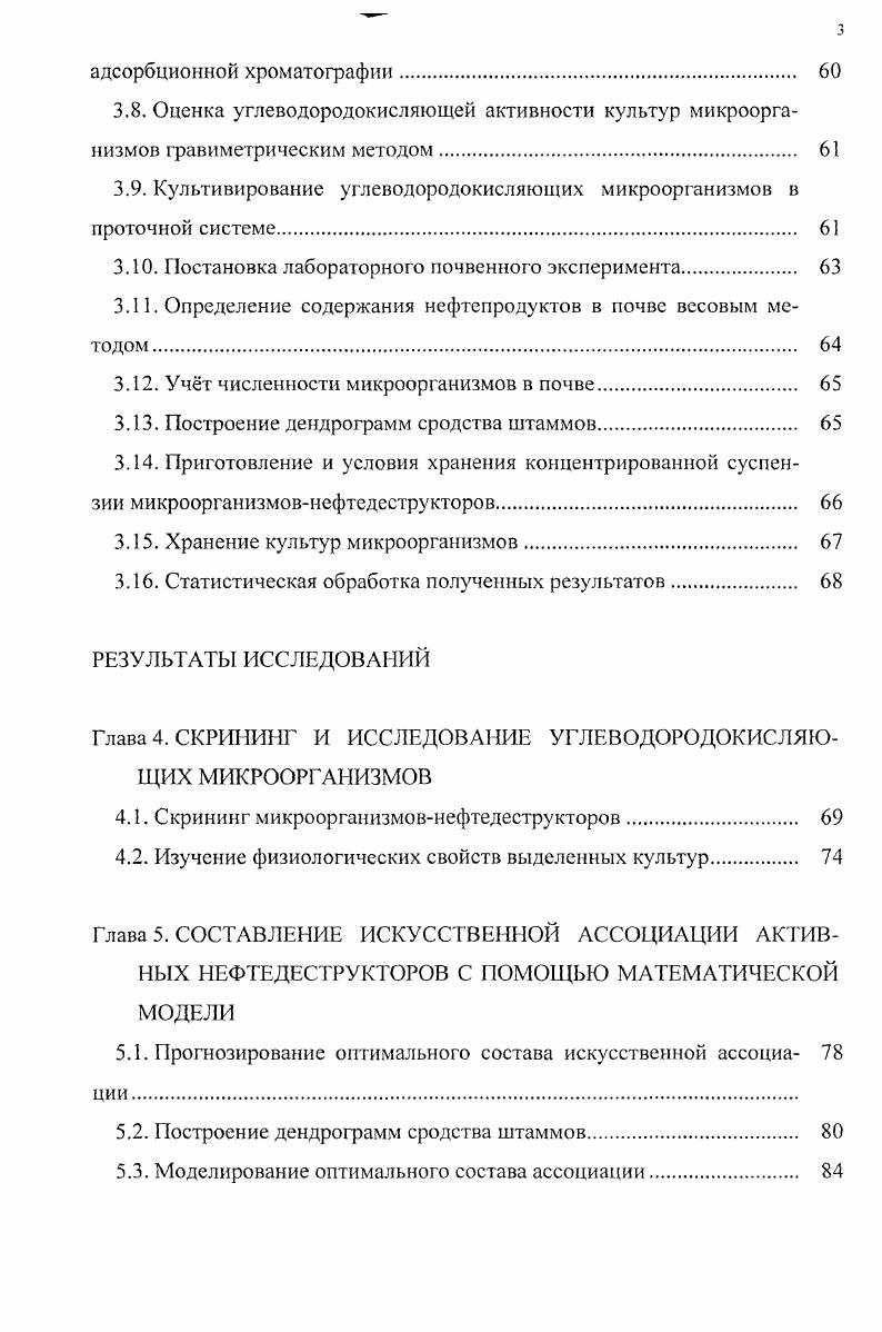 Глава 2. МИКРОБИОЛОГИЧЕСКАЯ ДЕСТРУКЦИЯ НЕФТИ
