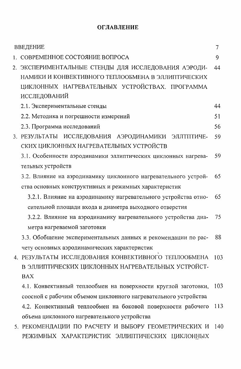 4.2. Конвективный теплообмен на боковой поверхности рабочего 3 объема циклонного нагревательного устройства