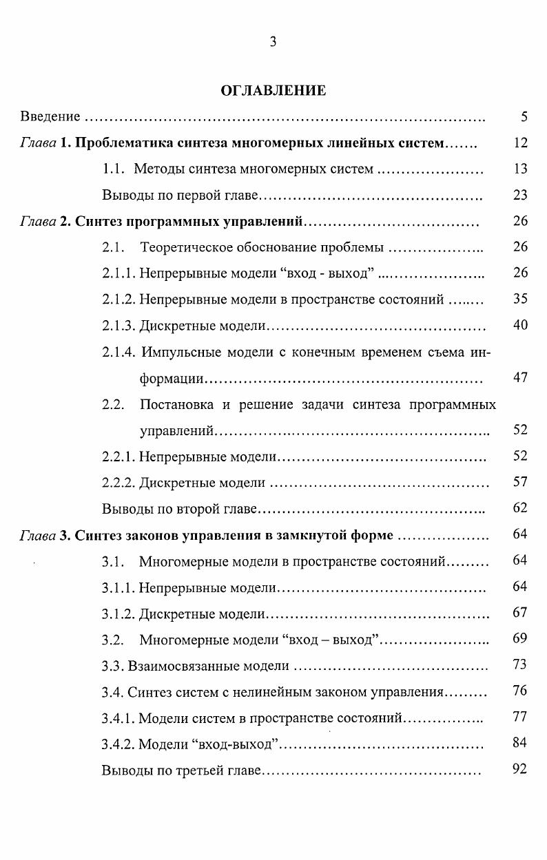 1.1. Методы синтеза многомерных систем 