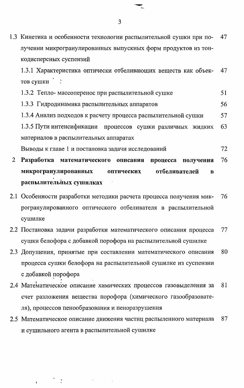 1.1.1 Технология гранулирования продуктов из тонко дисперсных суспензий и растворов