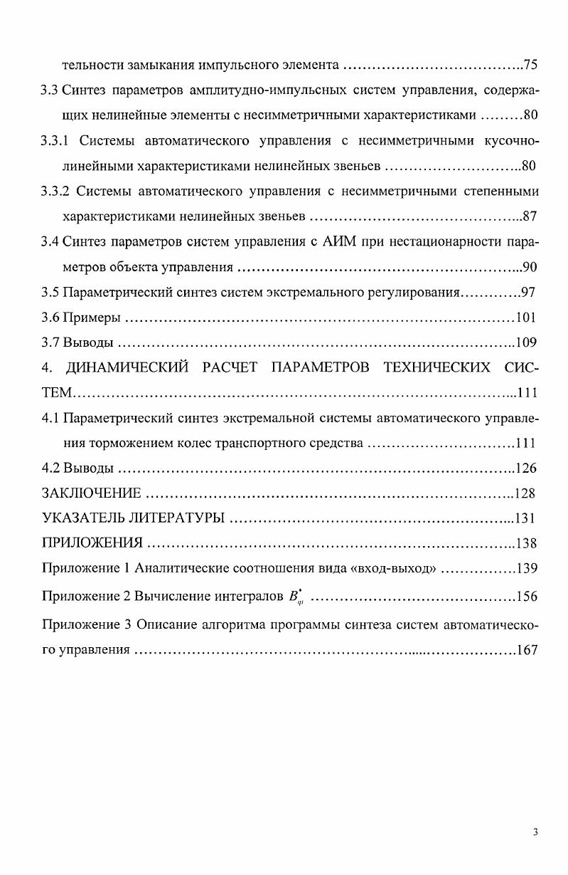 2. ПАРАМЕТРИЧЕСКИЙ СИНТЕЗ НЕПРЕРЫВНЫХ СИСТЕМ УПРАВЛЕНИЯ 