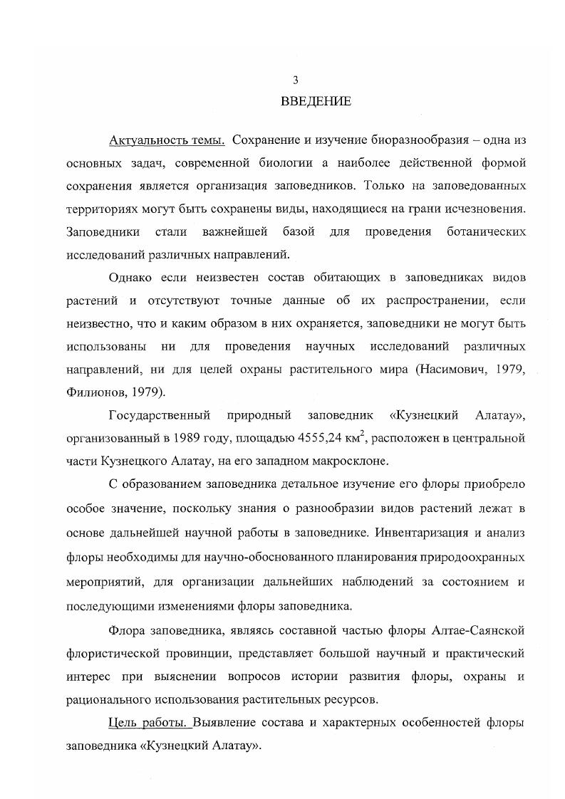 Глава 2. Физикогеографический очерк района исследования 