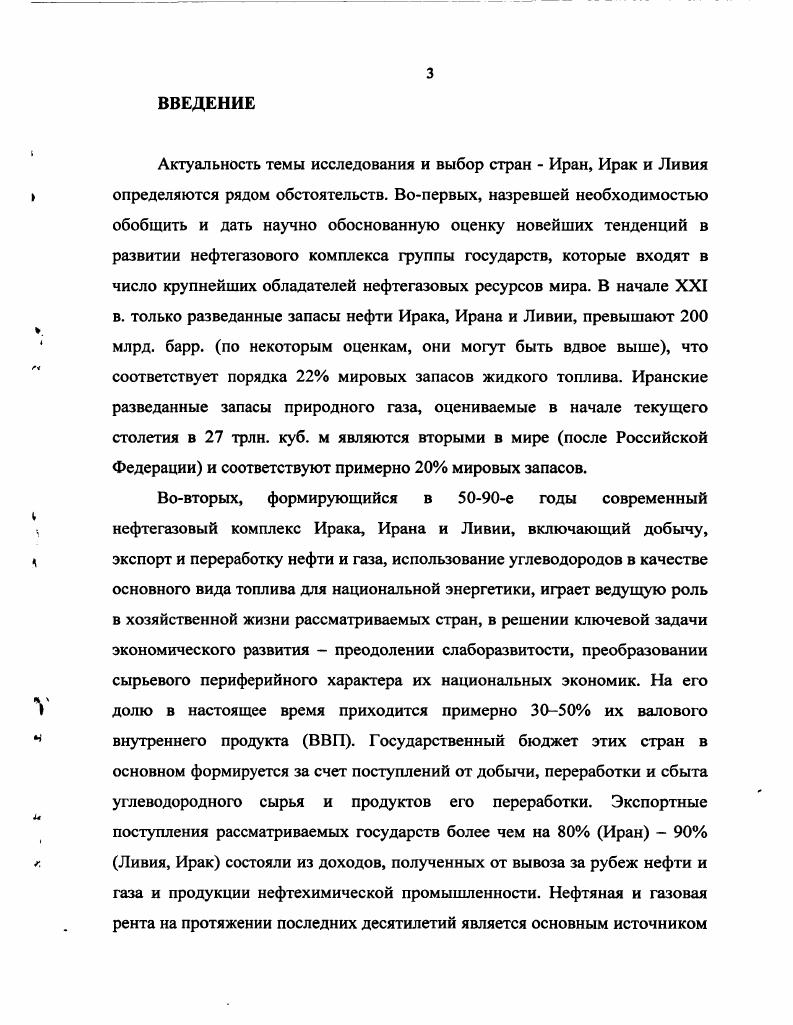 2. РОЛЬ НЕФТЕГАЗОДОБЫЧИ В НАЦИОНАЛЬНОЙ ЭКОНОМИКЕ