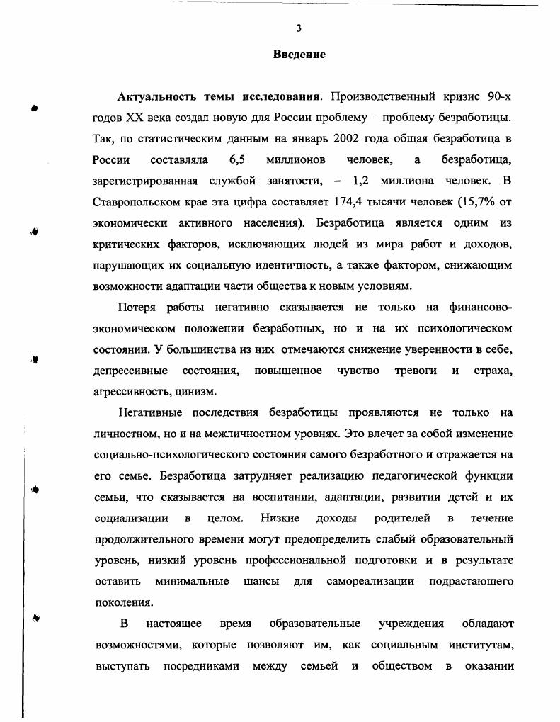 1.1. Изучение современного состояния проблемы семейного социума безработных