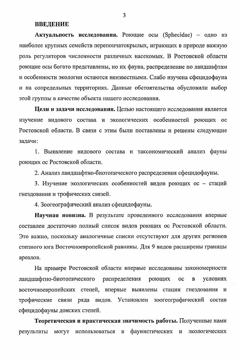 ГЛАВА 3. МАТЕРИАЛ, МЕСТО И МЕТОДЫ РАБОТЫ 