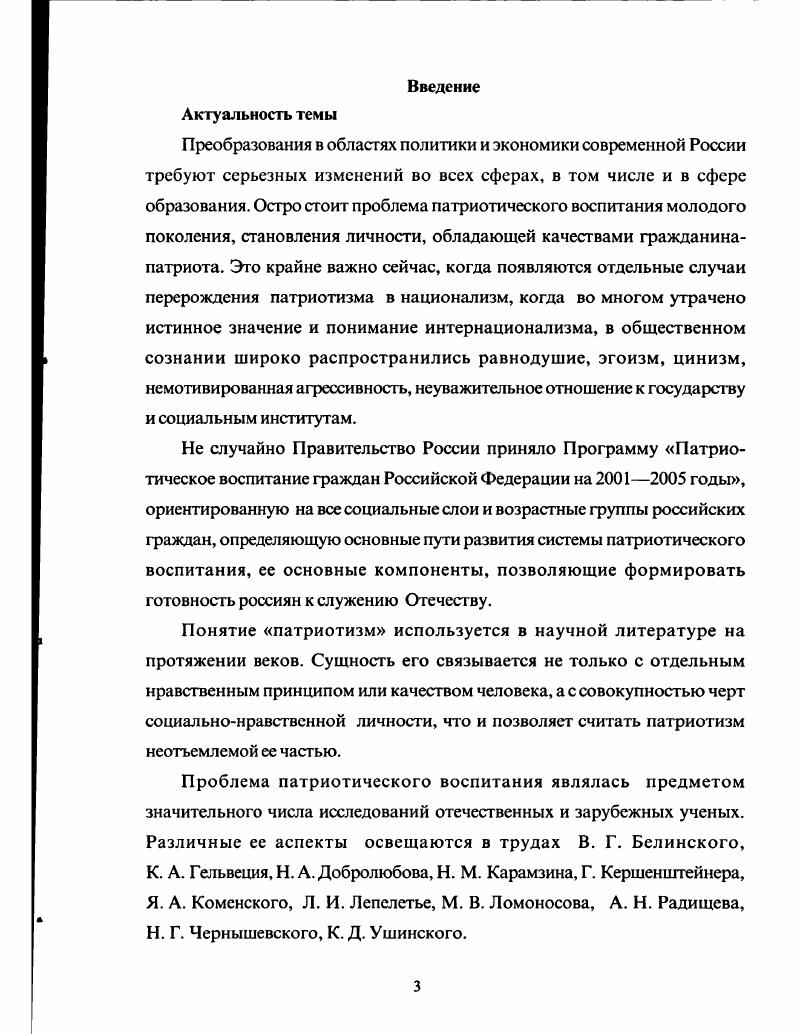 1.1. Генезис понятия патриотическое воспитание в педагогической науке
