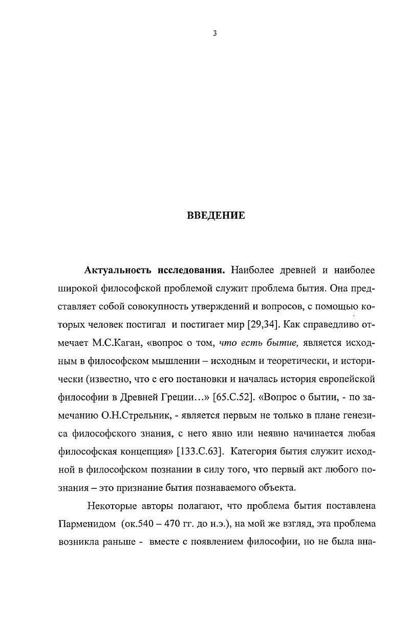2.1 .Античные философы о формах бытия