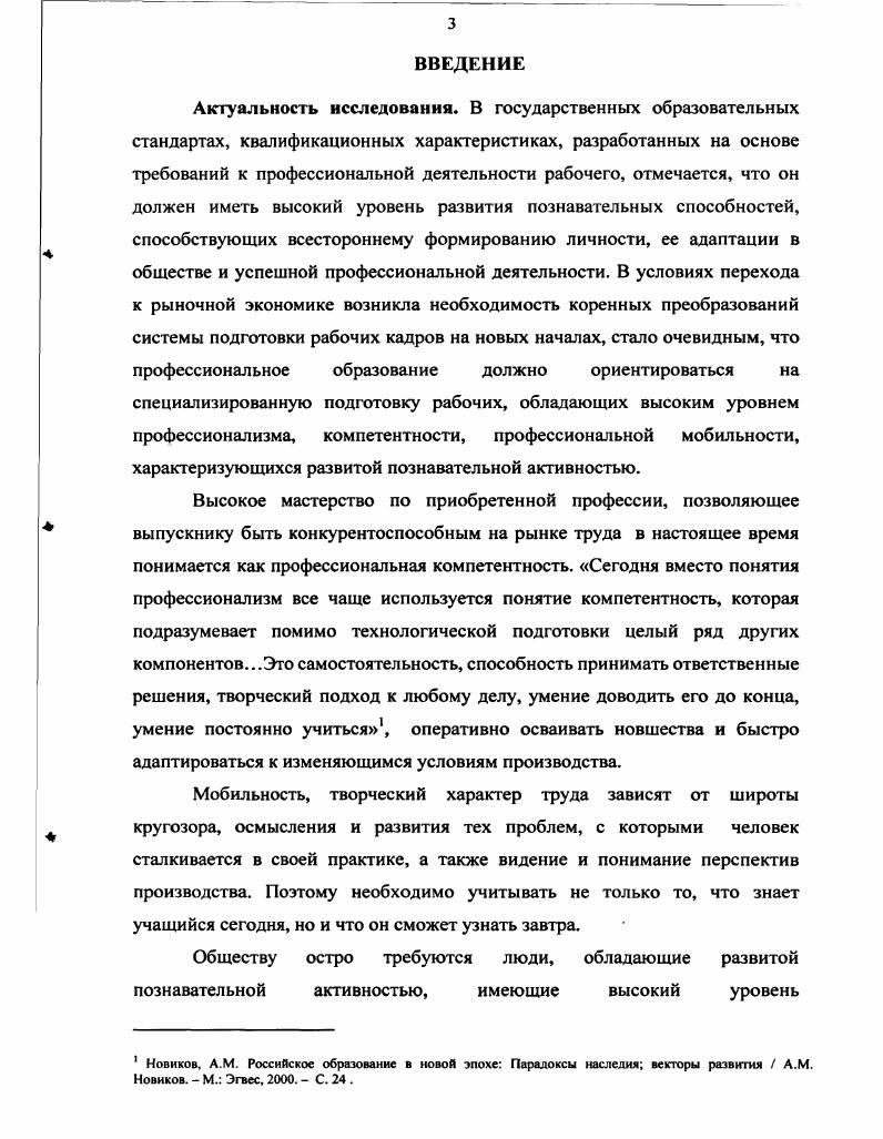  2. Модель формирования познавательной активности учащихся в учебном процессе ПУ. 