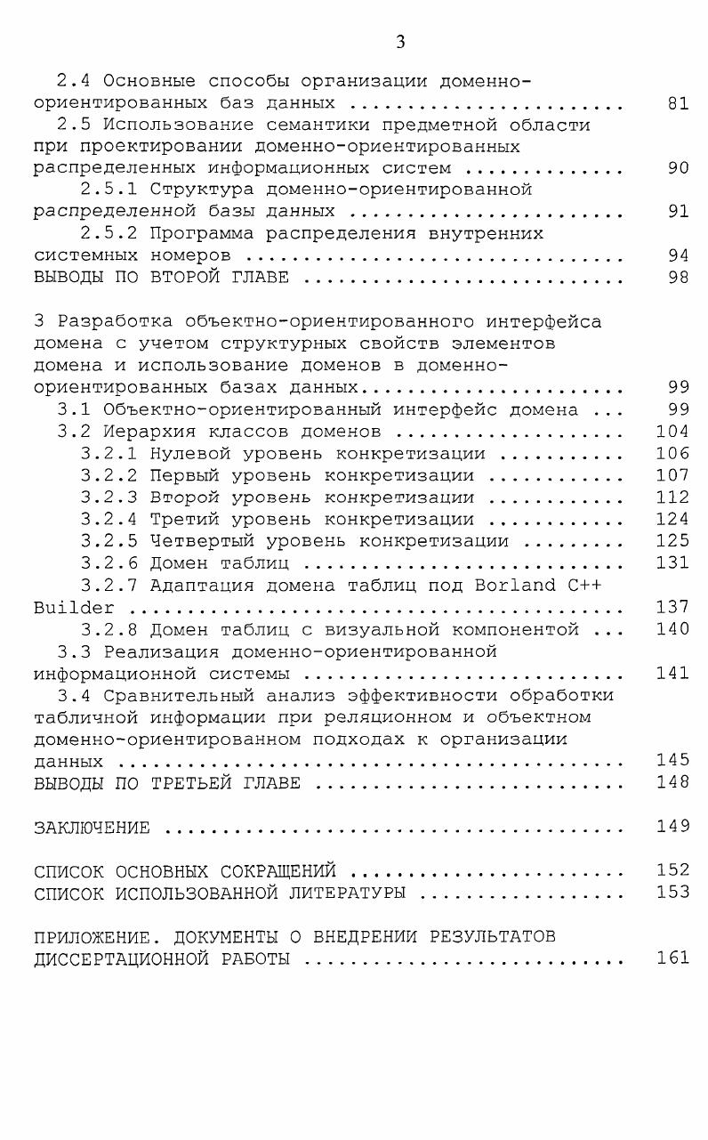 1.1 Обзор семантических моделей данных . 