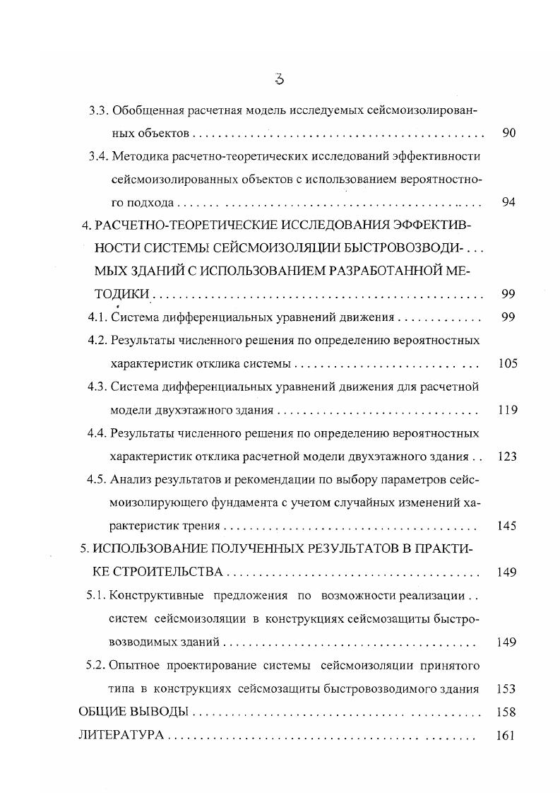 1.3. Особенности устройства сейсмоизоляции и сейсмогашения коле