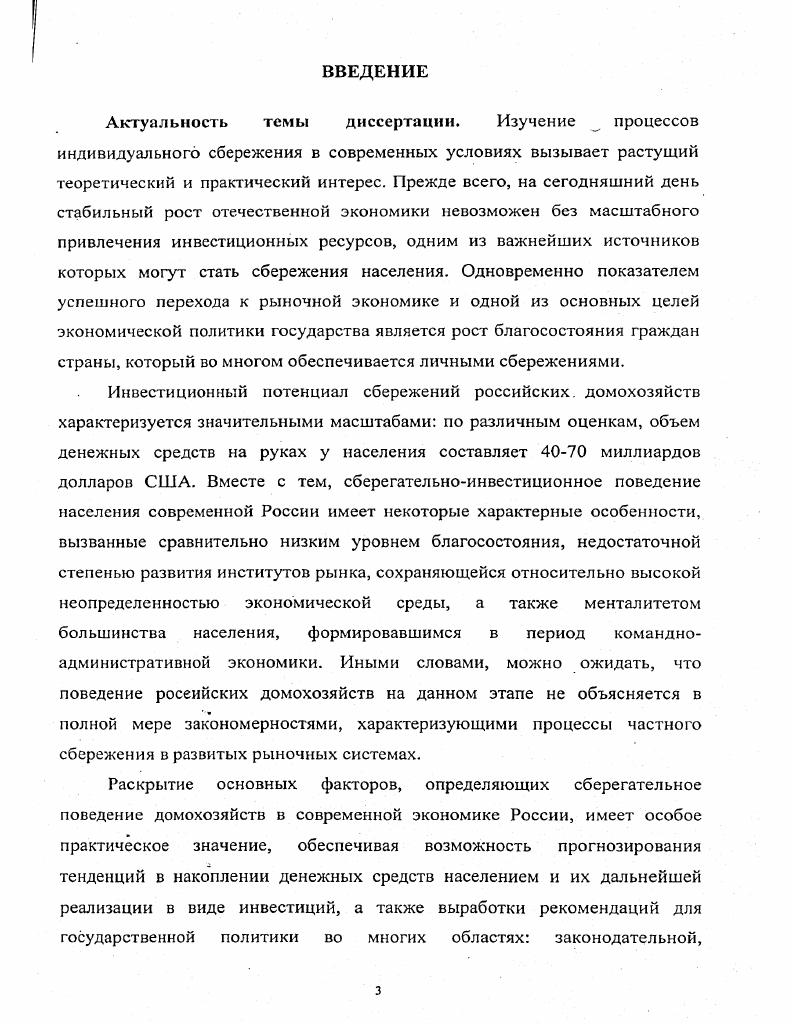 1.1. Личные сбережения как экономическая категория.