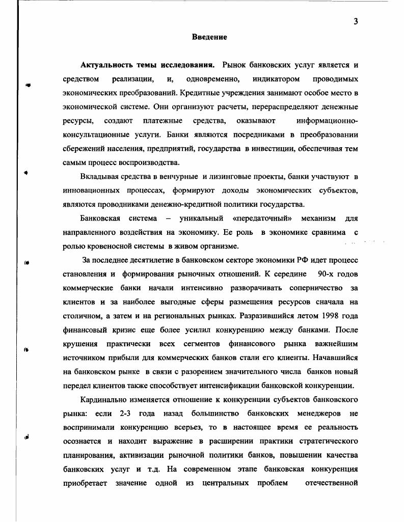 1.1 Эволюция теории конкурентных отношений в мировой экономической мысли. 