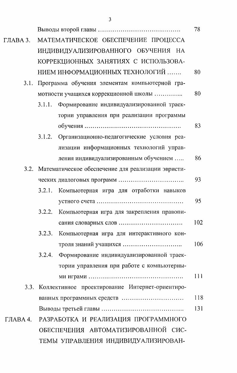1.2. Принципы обучения в коррекционной школе. 