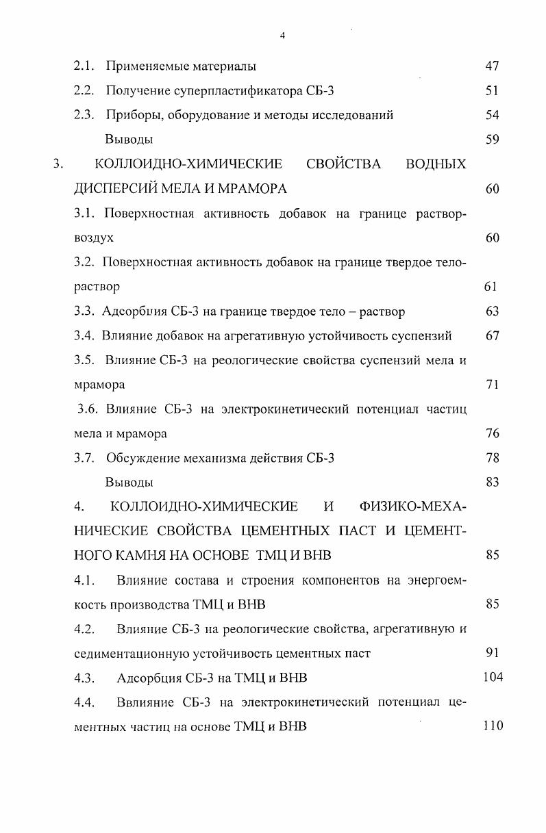 1.2. Коллоиднохимические представления о механизме действия пластифицирующих добавок