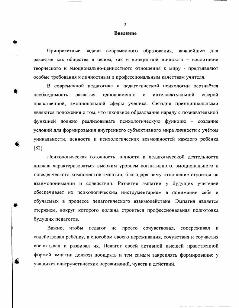 1.3. Эмпатия в педагогической деятельностис.