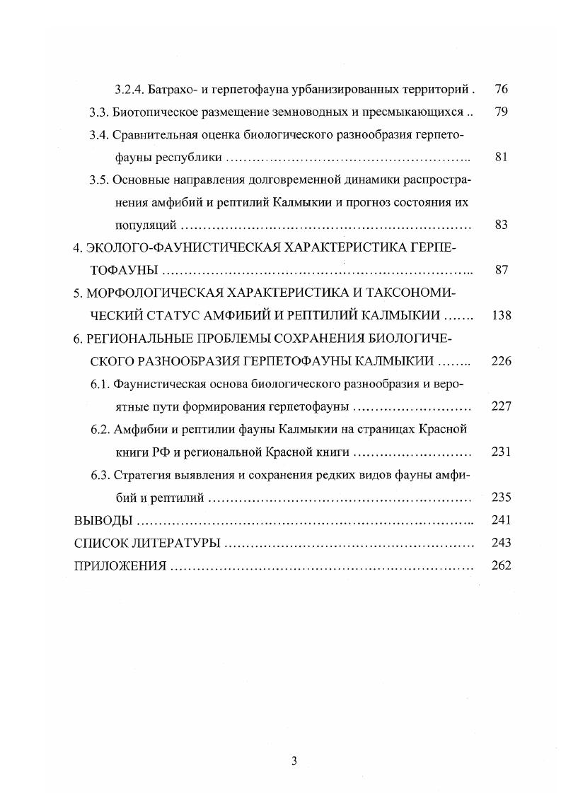 2.4. Почвы, растительный и животный мир. 