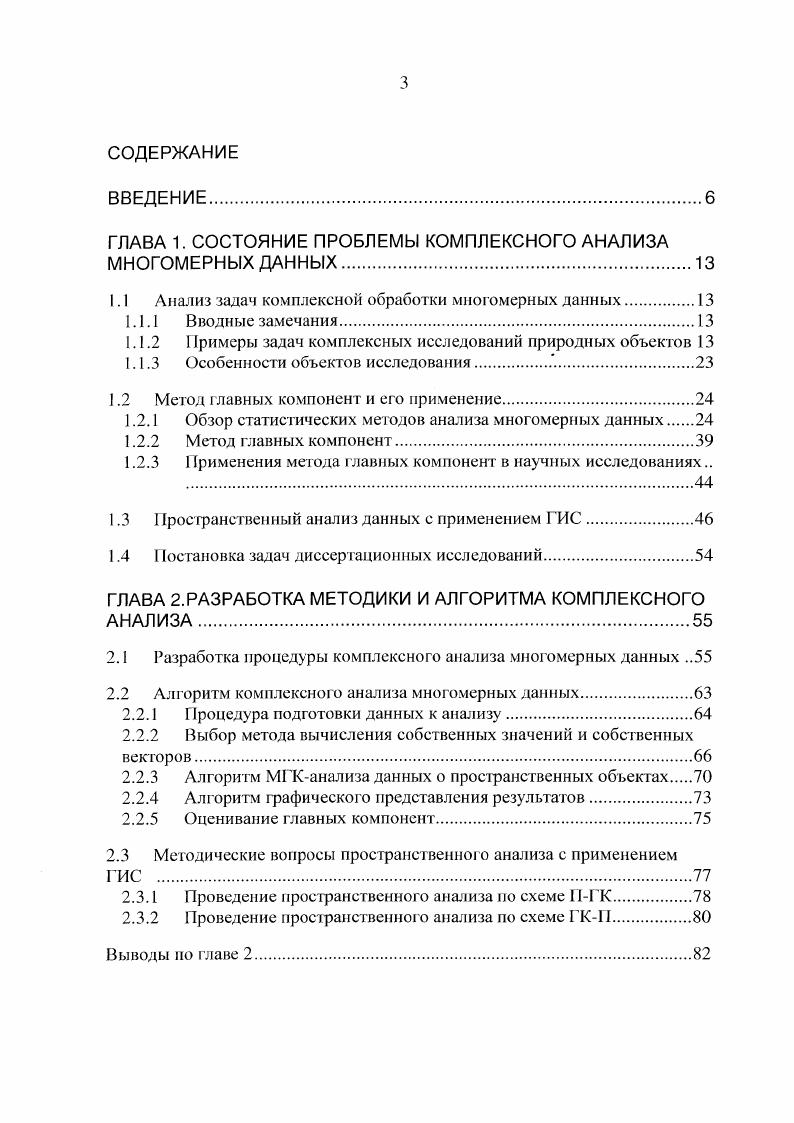 I. I Анализ задач комплексной обработки многомерных данных