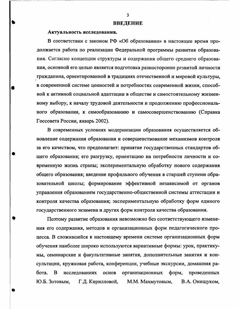 1.1 Сущность и структура вариативных форм проверки знаний учащихся 