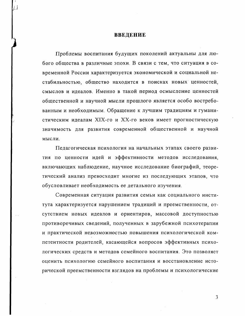 1.3. Психологические основы воспитания в трудах П.Ф. Каптерева,