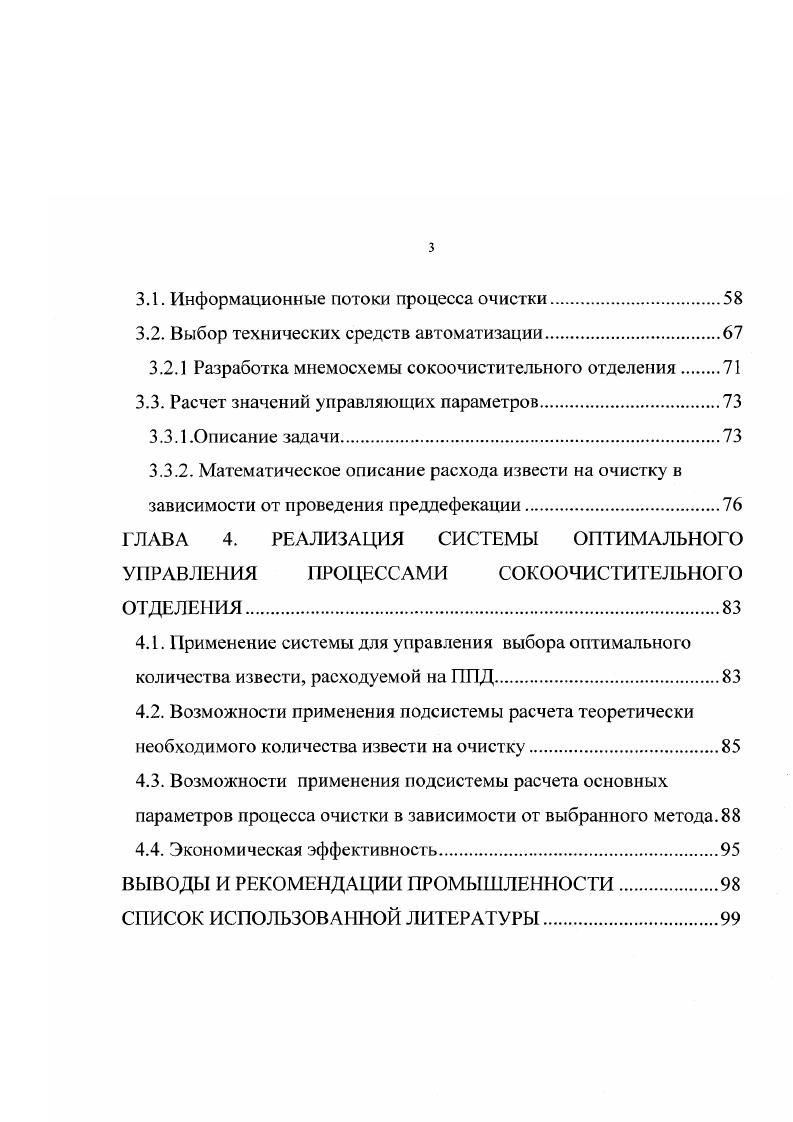1.2. Основные параметры процесса очистки диффузионного сока и их контроль.
