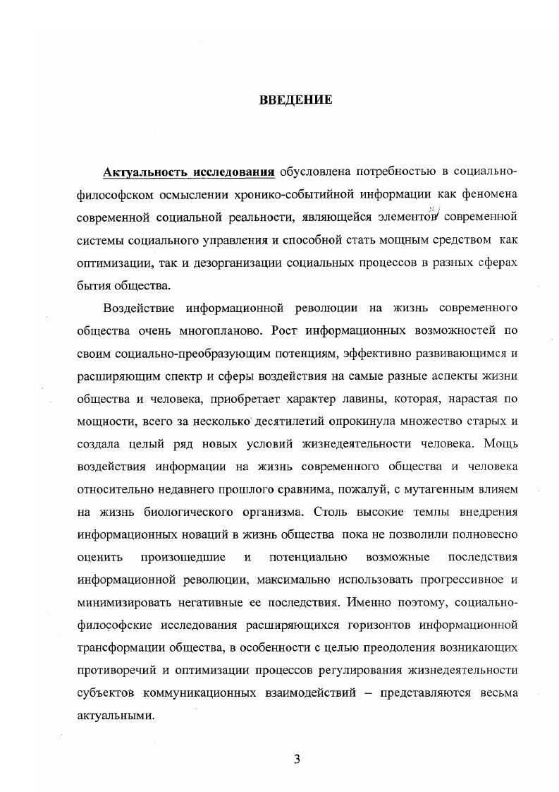 1.2. Хроникособытийная информация свойства и специфика