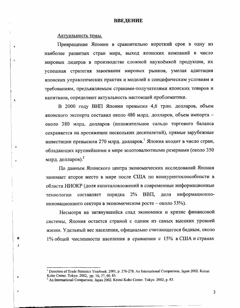 . Особенности международной деятельности японских компаний 