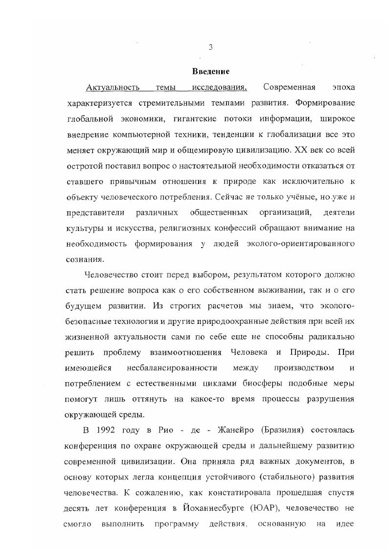 проблемы соотношения человека и природы.