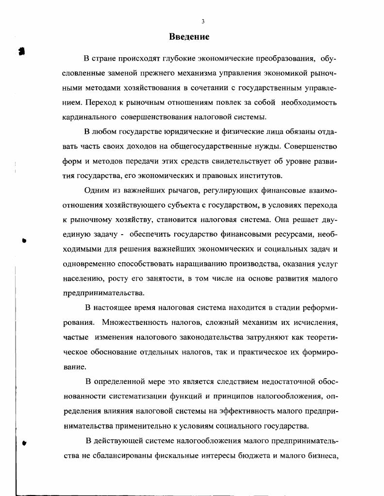 1.1. Теоретические основы налогообложения 