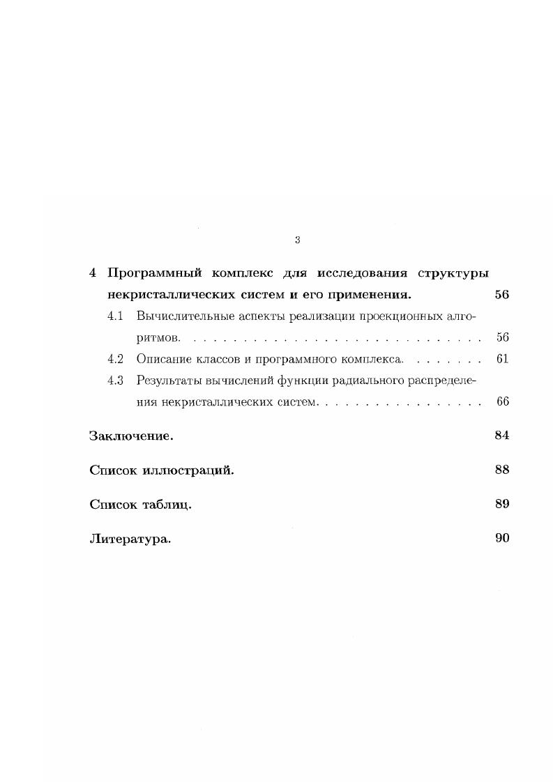 1.1 Уравнение ЦерникеПринса дифракции расплавов 