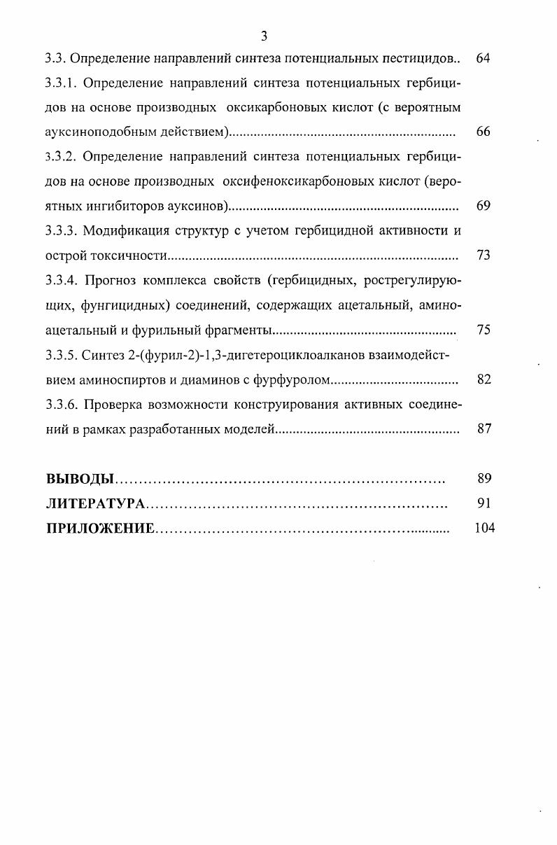 1.2. Характеристика биологической активности производных оксикарбоновых кислот. 