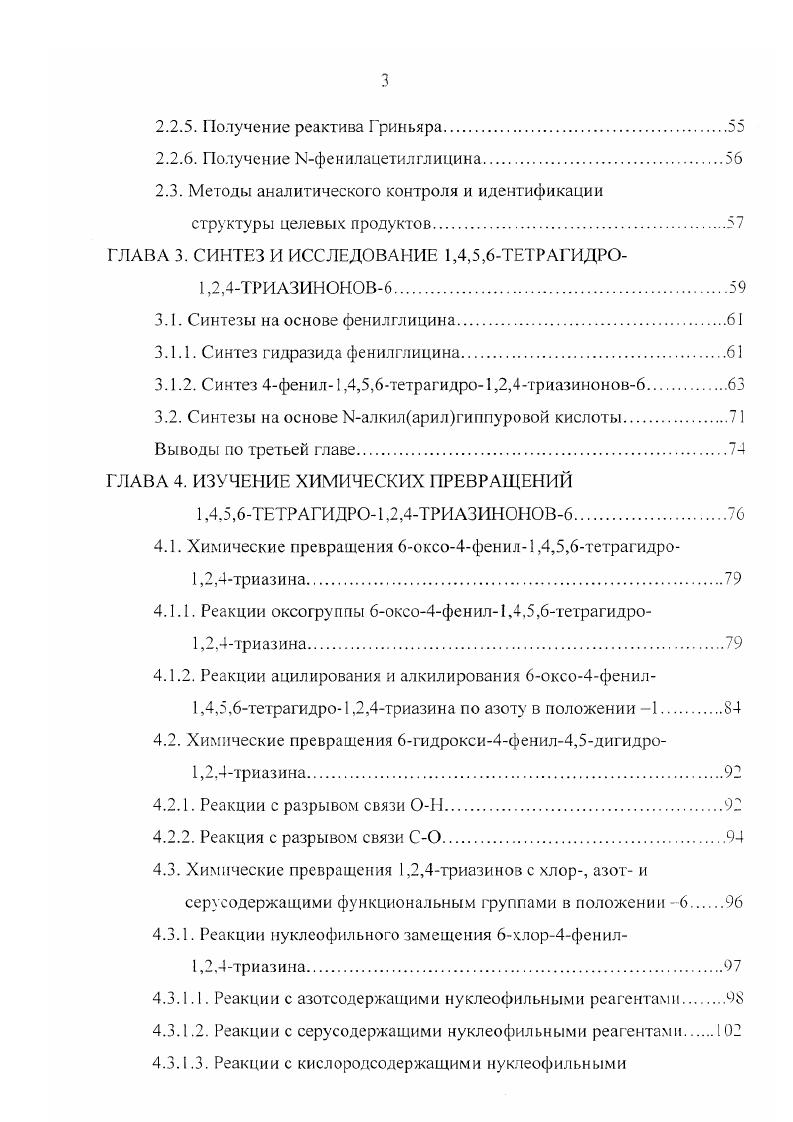 НЕСИММЕТРИЧНЫХ ТРИАЗИНОВ ОБЗОР ЛИТЕРАТУРЫ