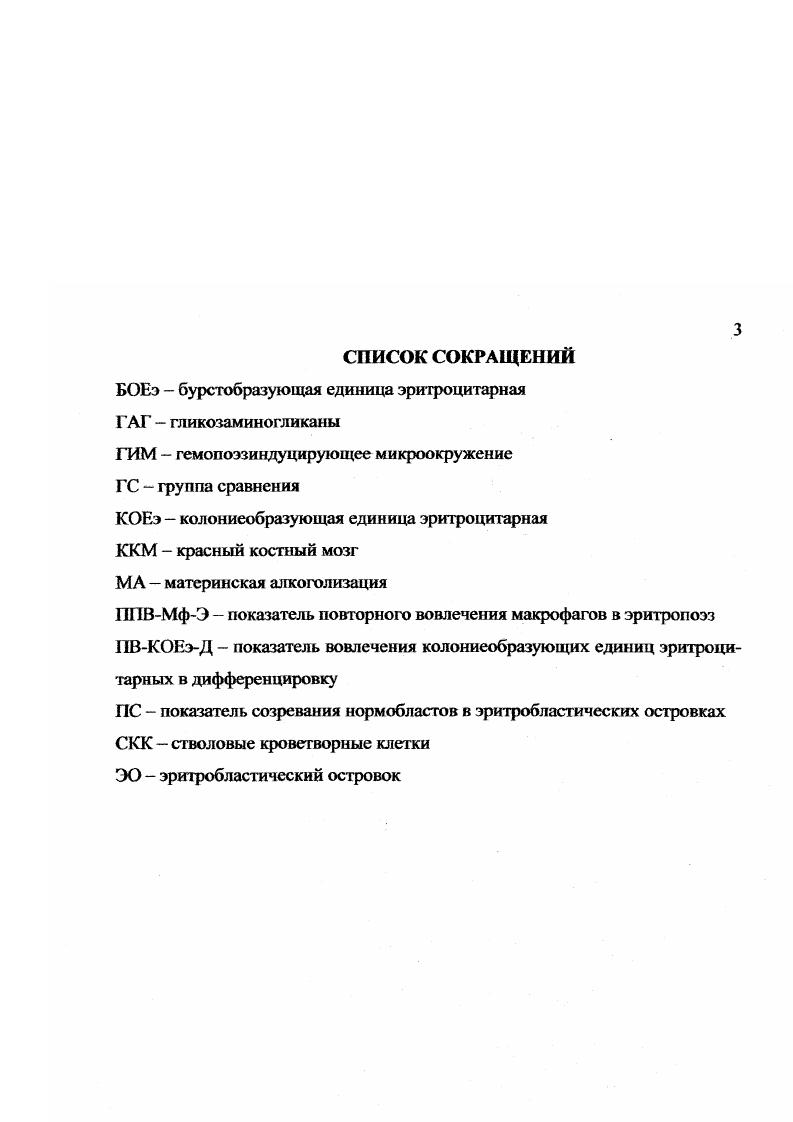 1.2. Становление эритроидного ростка кроветворения в онтогенезе.