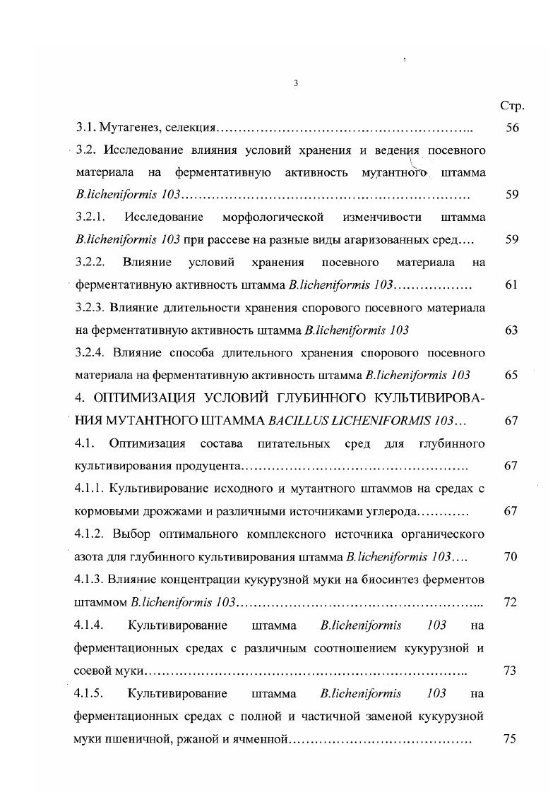 . 1.2. аАмилаза. Физикохимические свойства и механизм действия 