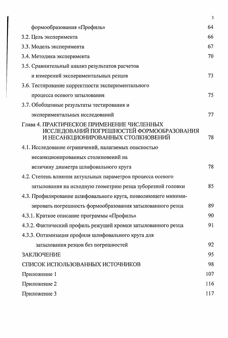 1.2. Профилирование винтовых и затылованных поверхностей