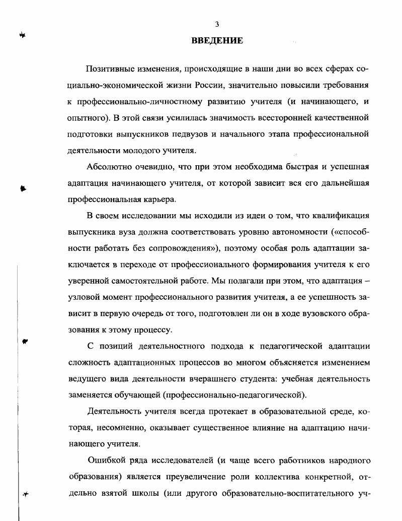 1.1. Профессиональнопедагогическая адаптация