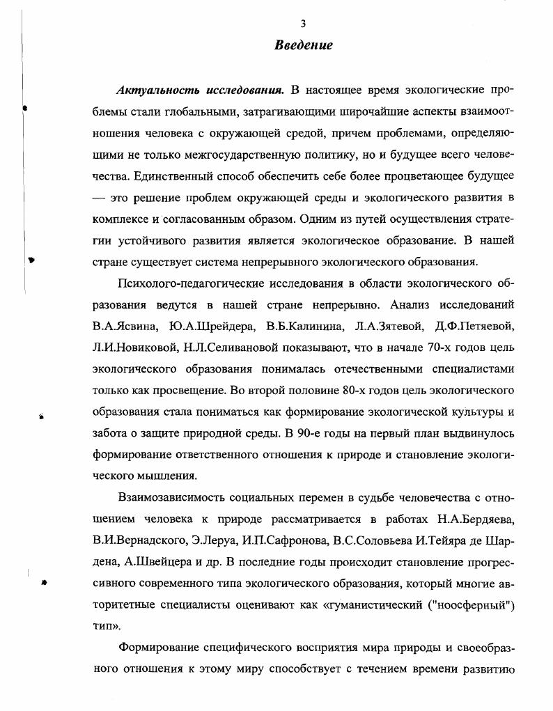 1.1. Мировоззренческие основы экологического образования 