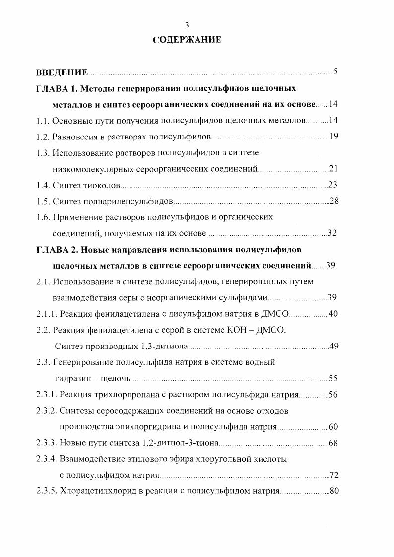 металлов и синтез сероорганических соединений на их основе 