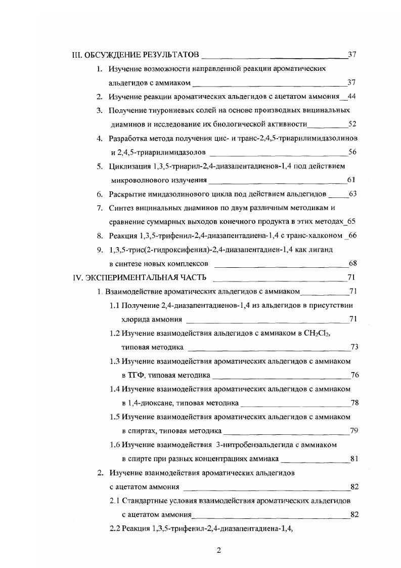 Анализ многочисленных литературных данных, осуществленный нами и касающийся такой известной реакции как реакция альдегидов с аммиаком, позволяет сделать общий вывод о том, что данное взаимодействие является трудно контролируемым и неоднозначным процессом Начальной стадией этого взаимодействия является, повидимому, нуклеофильное присоединение аммиака по карбонильной группе с образованием геминальных аминоспиртов 1. Первые упоминания об 1амино1алканолах, полученных при низких 0С температурах при взаимодействии алифатических альдегидов с М водным раствором аммиака, либо с газообразным аммиаком, относятся к XIX в. Схема 1. ОН ЯСНО Ш3 . Стабильность этих продуктов возрастает с увеличением длины углеродной цепи и с введением электроноакцепторных групп. Но, как правило, такие геминальные аминоспирты, за исключением производных полифторированных и полихлорированных алифатических альдегидов , нестабильны, и на воздухе легко разлагаются на исходный альдегид и аммиак, либо дают тримерные более стабильные продукты гсксагидротриазины при стоянии в растворс . Для ароматических альдегидов продукты 2 не были выделены. Несмотря на низкую стабильность соединений 2, усложняющую их идентификацию, регистрация ЯМР С спектров в ходе реакции ацетальдегида с водным раствором аммиака при 5К позволила авторам отнести сигналы 1амино1этанола 2а . СНи . Ме м. За, для которого характерны сигналы 2 СН и . Ме. Также было проведено спектроскопическое исследование некоторых стабильных геминальных аминоспиртов, содержащих акцепторные заместители для И С1СН2 СВСН химические сдвиги СНпротонов, связанных с ОН и Г4Н2группами, составляют 4. Схема 2. Соединения 3 были получены в следующих условиях альдегид вводили во взаимодействие с 4х кратным избытком М водного аммиака при 5С, затем оставляли стоять при температуре С на несколько дней или недель . При этом соединение 3 выделяли в основном в виде гидратов 2,4,6Трихлорометил1,3,5гексагидротриазин Зл можно получить с хорошим выходом нагреванием смеси хлораля с ацетатом аммония на открытом пламени в течение мин ,. Описаны способы получения гексагидротриазийов 3 при действии газообразного аммиака на альдегид при охлаждении или на его эфирный или бензольный раствор 3,8,,,,,, а также при взаимодействии альдегидов с жидким аммиаком . Поэтому мы считаем целесообразным привести здесь сводную таблицу величин температур плавления для этих соединений таблица 1. С молекулярная формула Т пл. СНз С2Н7Ш2Н СбН. С4Н С5Н,. ВгСН2 СбН,2Н3В1з 0 с разл. ЫН2СН2 СвНюНДШВг с разл. О СТ. РЬСНг снжз2о СмНз с разл. РЬСНзСН снн, СвНвЫз с разл. РЬ2СН сн С,2МзНч с разл. Разные Т пл. Примечательно, что безводные гексагидротриазины, полученные из соответствующих гидратов кристаллизацией из пентана при низких температурах, имеют более низкую температуру плавления, чем соответствующие гидраты. В ПМРспектре химические сдвиги СНпротонов кольца лежат в диапазоне 3. Гц на МНпрогонах ,. В ИКспсктре присутствуют полосы поглощения при и см1, соответствующие Т4Нгруппе . Устойчивость гексагидротриазинов повышается при наличии электроноакцепторных заместителей, поскольку их наличие, как показали данные кинетических исследований взаимодействия альдегидов с аммиаком ,, увеличивают скорость прямой и уменьшают скорость обратной реакции образования триазинов Также изучение кинетики равновесных реакций, приводящих к образованию гексагидротриазинов, показало, что лимитирующей стадией в этом процессе является дегидратация геминальных аминоспиртов 2. При этом возможен кислотный катализ для реакции дегидратации, сдвигающий равновесие в сторону образования гексагидрогриазина 3. Поэтому использование солей аммония хлорид, перхлорат, а также перхлората триэтиламмония в сочетании с раствором аммиака в безводном ацетонитриле позволяют повысить выход гексагидрогриазина . Показано , что при введении в реакцию альдегидов с алкильными заместителями с большой молекулярной массой триазин образуется медленно и на ранней стадии своего образования содержит примесь 2,4,6триалкил1,3,5гексаг идрооксадиазина рис 1. Следует отметить тог факт, что алифатические альдегиды с разветвленной углеродной цепью, как правило, дают нестабильные гексагидротриазины, претерпевающие дальнейшие превращения . 