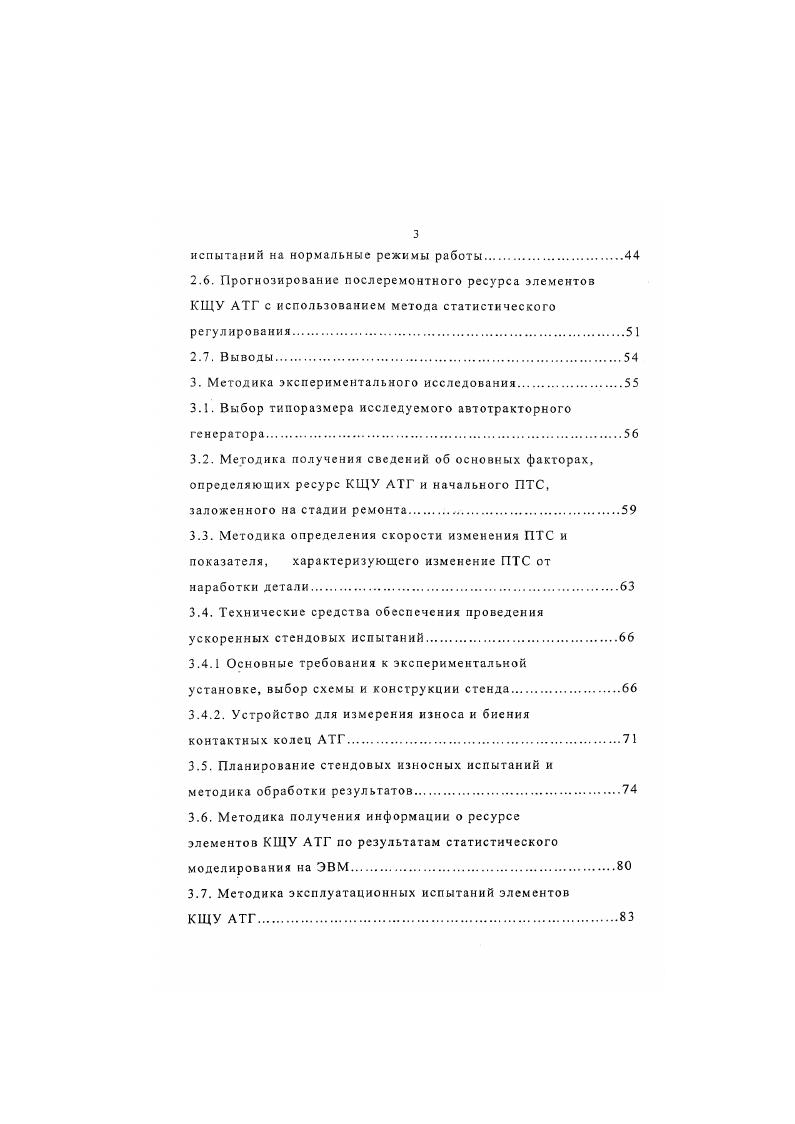 1.2. Существующие методы испытаний автотракторных генераторов.