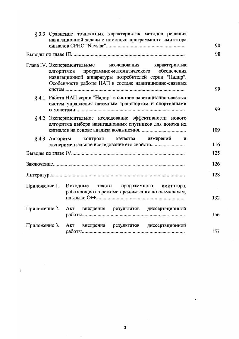  1.2 Погрешности навигационновременных определений.